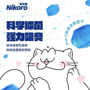 猫沙nikoro日本妮可露混合猫砂矿砂除臭低尘易结团豆腐膨润土尼娜