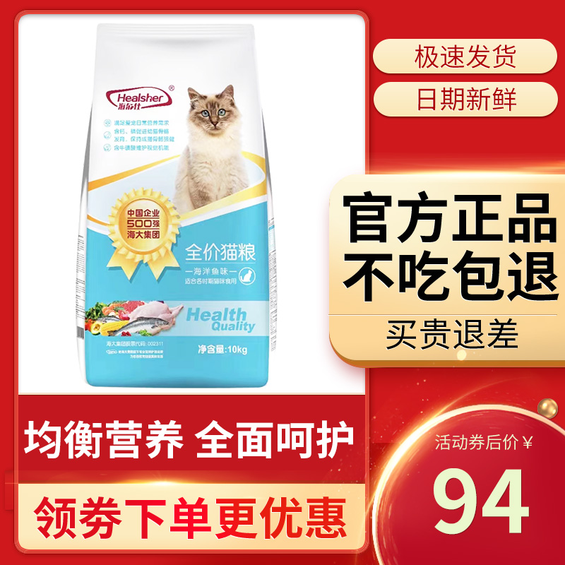 海尔仕猫粮10kg20斤实惠装