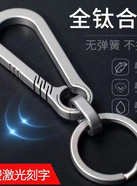 百武西纯色钛合金钥匙扣