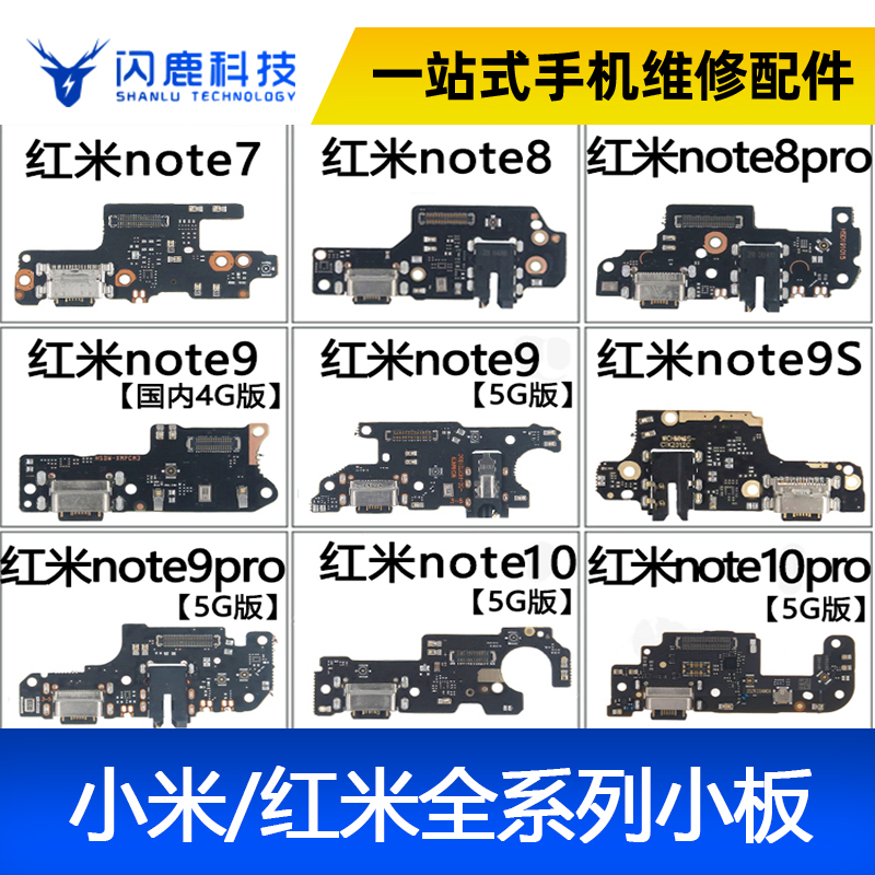 小米全系列尾插小板排线