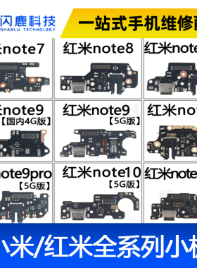 小米红米尾插小板排线全系列6/7/8/9/10/11/12PRO红米note6789k30