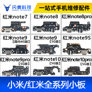 小米红米尾插小板排线全系列6/7/8/9/10/11/12PRO红米note6789k30