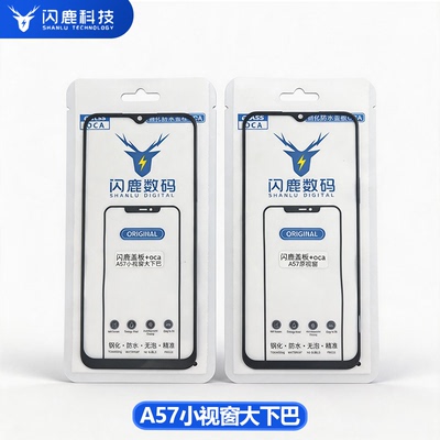 闪鹿盖板带oca胶适用A57 5g/A55S/A58小视窗宽下巴大下巴组屏盖板