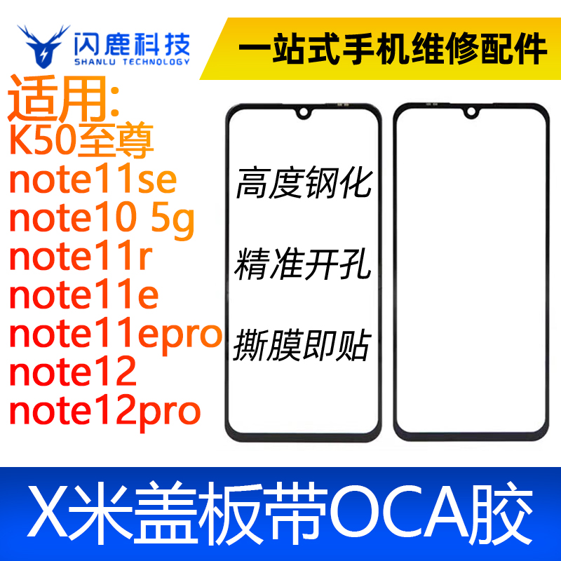 盖板带OCA胶适用K50至尊 note11se note10 5g note11r note11外屏 3C数码配件 手机零部件 原图主图