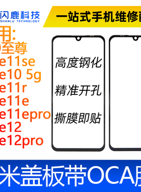 盖板带OCA胶适用K50至尊 note11se note10 5g note11r note11外屏