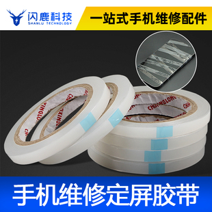 定屏胶带 手机维修翘屏修复保压捆绑胶带 后壳边框支架开胶固定胶