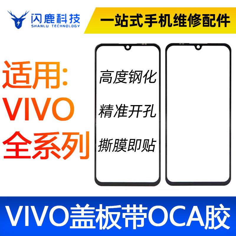 盖板带oca胶X21 X23 Y81 Y83 Y93 Y97 Y3 Y5S Y30 Y50 Y77E外屏 五金/工具 分离设备 原图主图