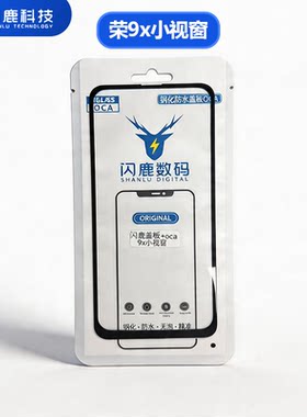 闪鹿适用华为荣耀9X大下巴盖板小视窗TFT国产屏彩虹组装屏盖板