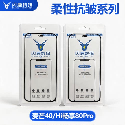 闪鹿适用华为麦芒40/Hi畅享80Pro柔性屏抗皱盖板带oca胶外屏