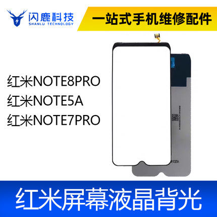 适用 红米NOTE8PRO 红米NOTE5A 红米NOTE7PRO 背光 总成背光板