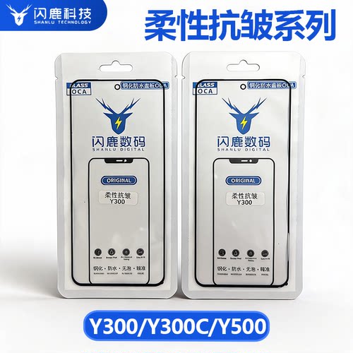 柔性屏抗皱原盖板带oca胶过售后