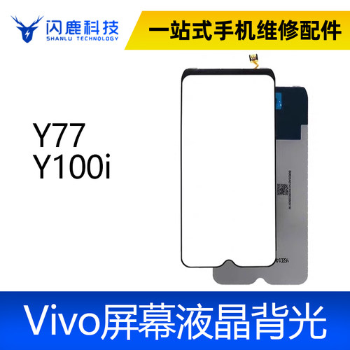 适用VIVO Y100i 背光 屏幕背光板灯片