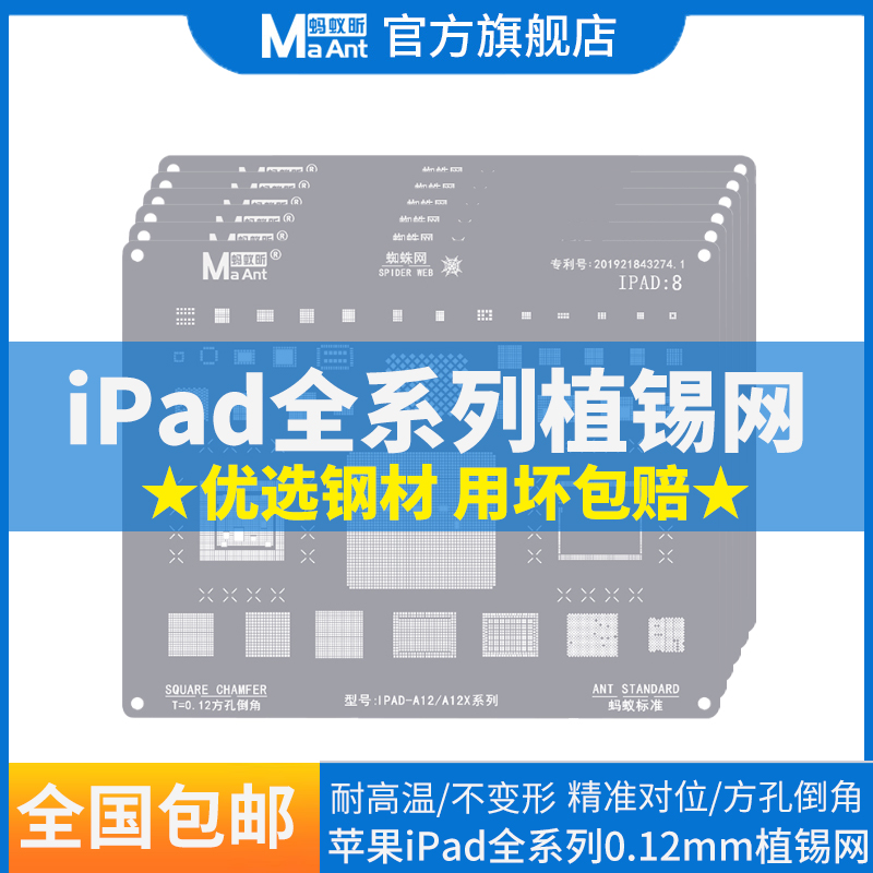 蚂蚁昕iPad全系列植锡网iPad air 2/3/4/5/6/PRO/mini/2020/A12X