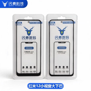 闪鹿盖板带oca胶适用红米12/note12r/12r/note13r小视窗宽大下巴