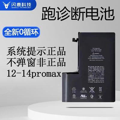 可跑诊断零循环电池正品弹窗