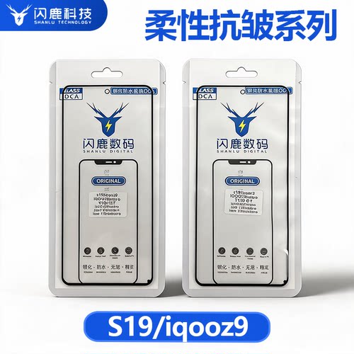 闪鹿适用s19/iqooz9/iQOOZ9tubro/Y200GT柔性屏抗皱胶盖板带oca胶