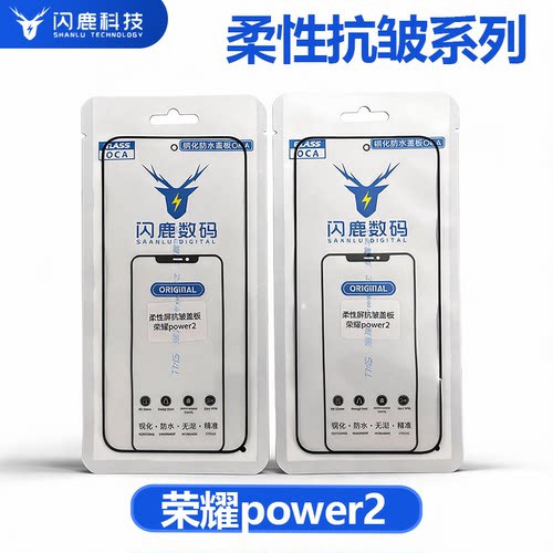 闪鹿适用华为荣耀power2柔性抗皱专用钢化防水无皱盖板带oca胶