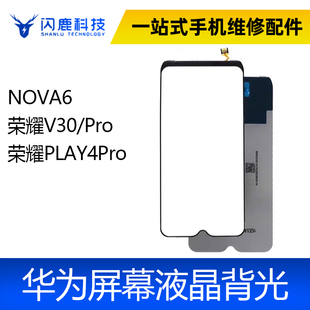 屏幕背光 适用华为NOVA6 荣耀PLAY4Pro Pro 液晶背光板灯 荣耀V30