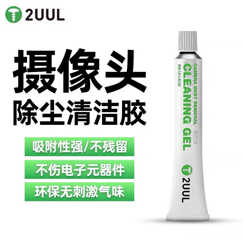 摄像头除尘胶手机维修清洁胶