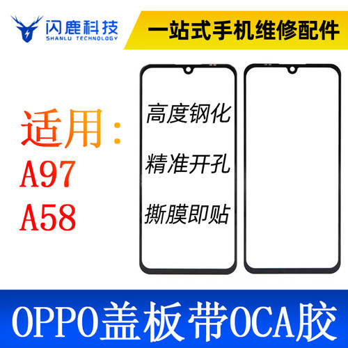 闪鹿盖板带oca全系列齐全