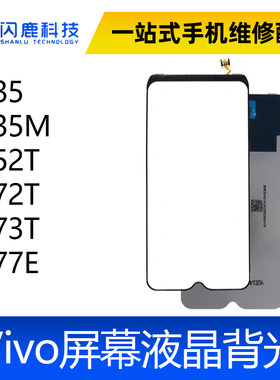 适用于VIVO Y35 Y35M Y52T Y72T Y73T Y77E背光 T2X 屏幕背光板