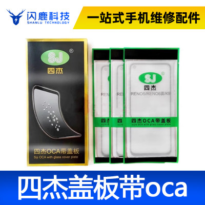 四杰盖板带oca干胶正品