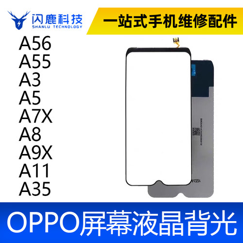 适用OPPO A56 A55 A3 A5 A7X A8 A9X A11/X A35 背光屏幕背光板