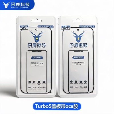 闪鹿OCAM无缝抗皱紫光盖板
