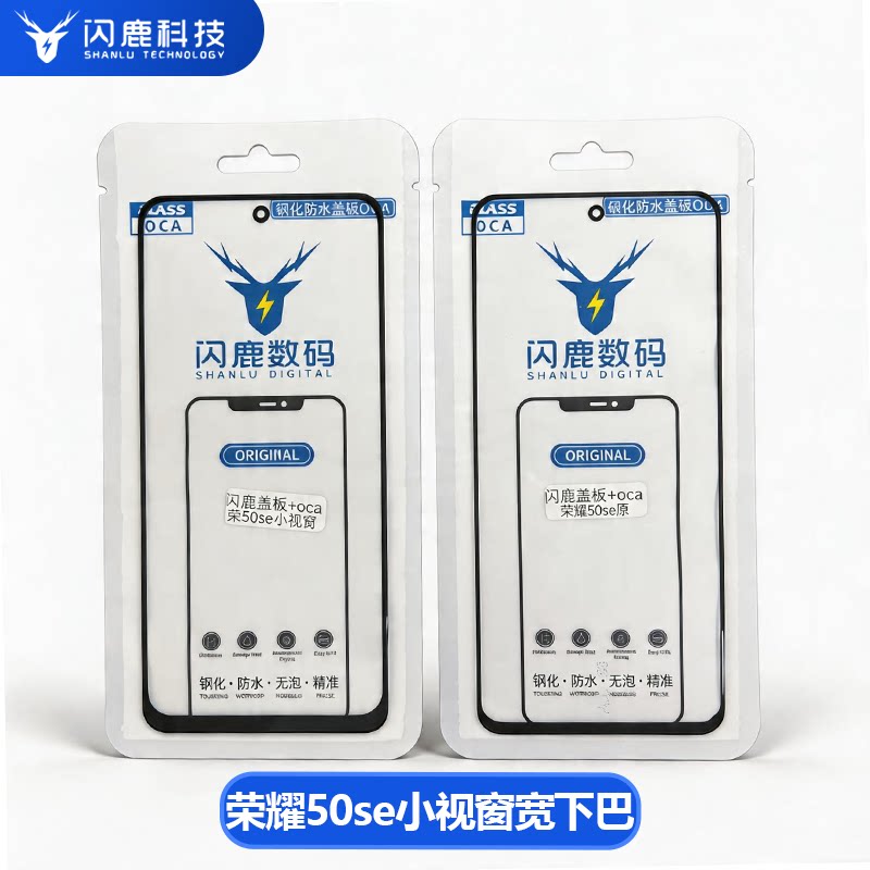 荣耀50se小视窗宽下巴组屏改屏图片