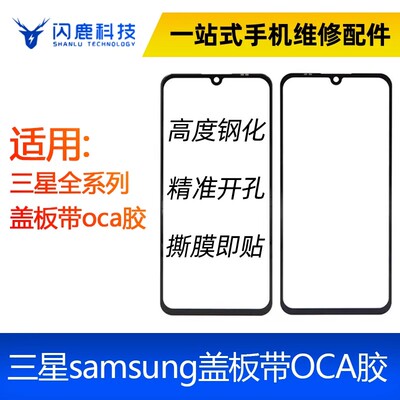 适用samsung三星A12/M12/A42/A02/A02S/A32 4G/A32 5G盖板带oca胶