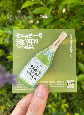 【老陈同学】敬丰盛的一餐亚克力文创冰箱贴创意小众生日礼物同事