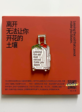 【老陈同学】一周文案离开无法开花土壤离职同事小礼物创意冰箱贴