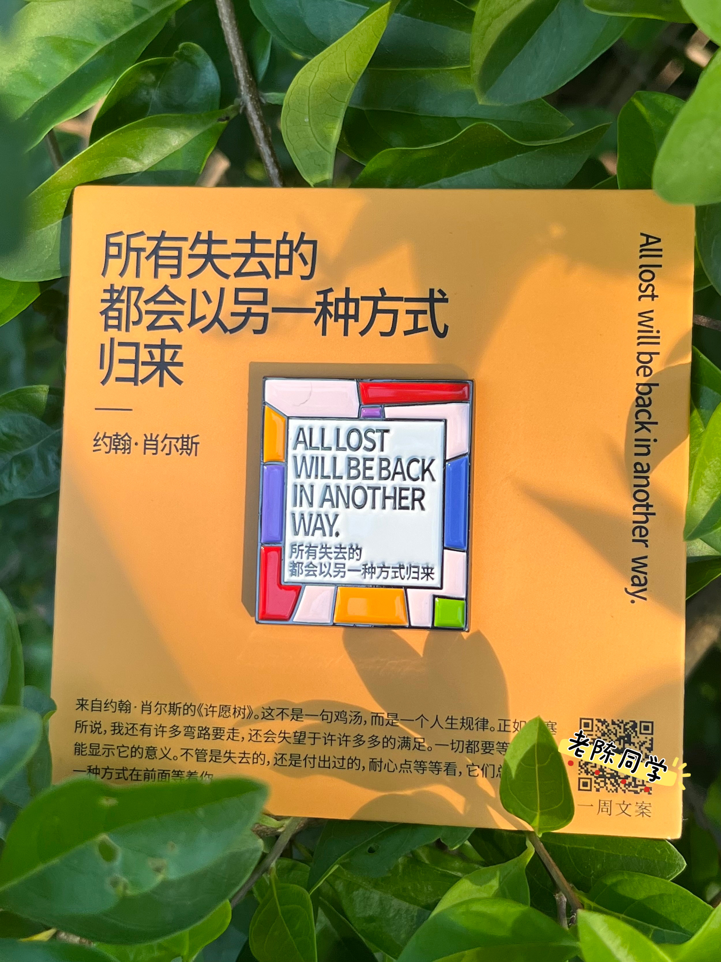 【老陈同学】所有失去都会以另一种方式归来文创冰箱贴治愈小礼物