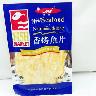 大连特产江能香烤鱼片65g开袋即食海鲜零食小吃休闲食品 包邮