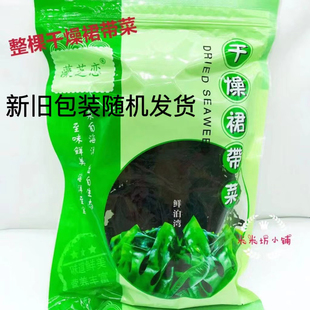 藻芝恋大连特产整棵干燥裙带菜海菜一棵菜凉拌火锅麻辣烫食材干货