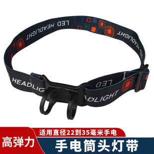 手电筒头灯带侧面头灯带硅胶松紧头戴手电筒转头灯18650头带21700