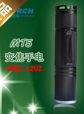 MT5变焦小直手电筒CREE XML2/ XPG2  大功率强光调焦手电筒带腰夹