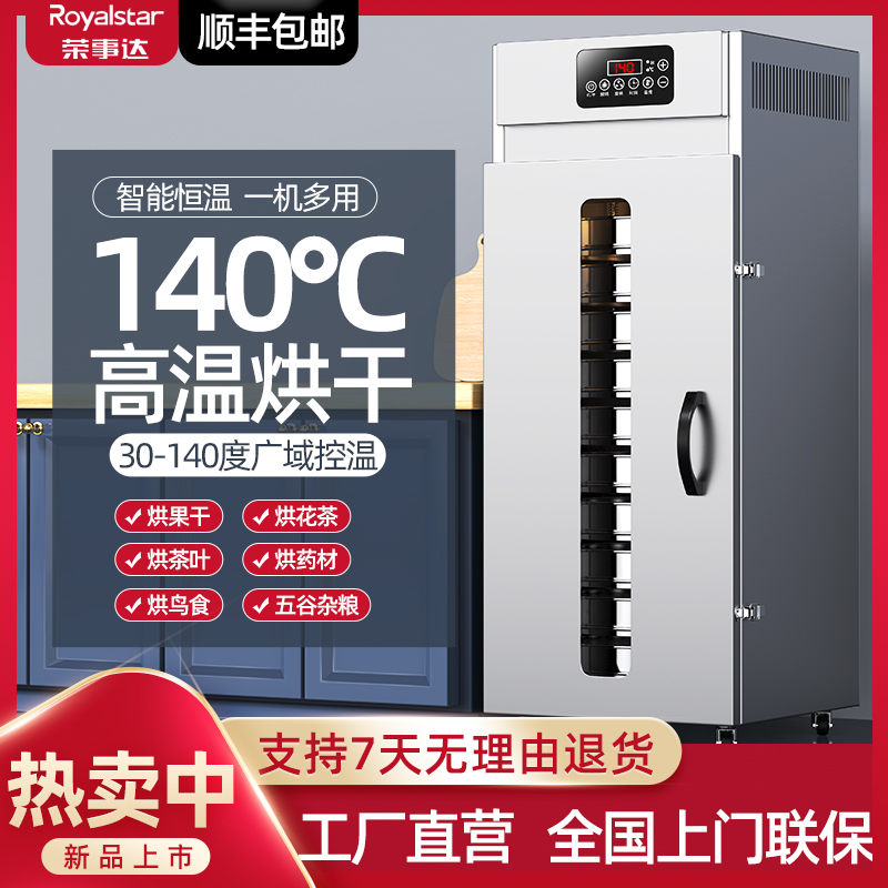 榮事達食品烘干機家商用水果蔬菜花茶五谷茶葉飼料藥材脫水烘干機
