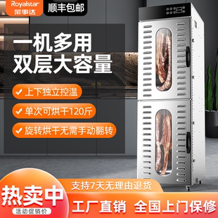 荣事达旋转烤肠香肠腊肠腊肉鸡鸭鱼牛食品烘干机家商用脱水风干机