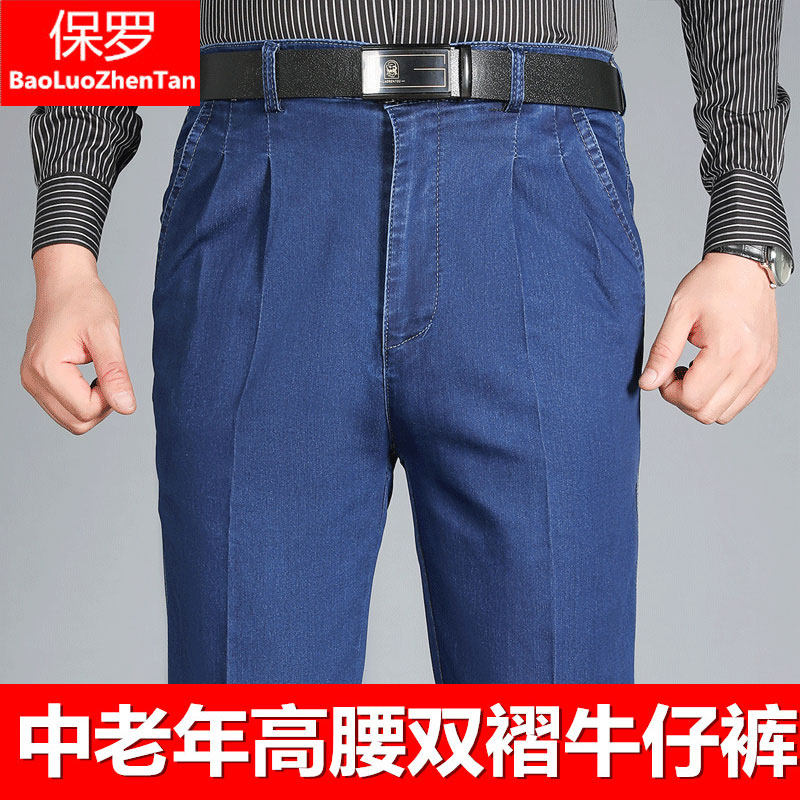 保罗牛仔裤男士春秋款双褶高腰深裆中老年宽松直筒爸爸裤子夏季款