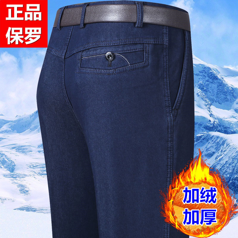 保罗男牛仔裤加绒加厚宽松高腰直筒男裤爸爸装中老年弹力休闲长裤