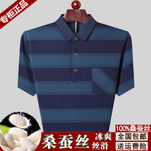 专柜正品蚕丝短袖t恤男爸爸装翻领polo衫条纹T恤中年商务薄款衣服