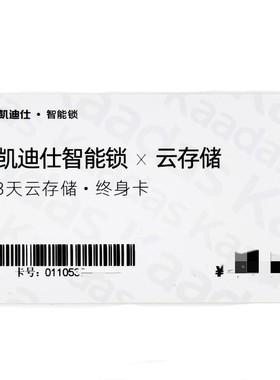Kaadas凯迪仕智能锁正品原装云存卡3天7天终身卡智能锁IA回放