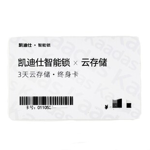 Kaadas凯迪仕智能锁正品原装云存卡3天7天终身卡智能锁IA回放