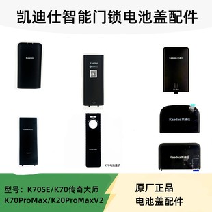K70 K20F配件锁体电池后盖子配件 S110 凯迪仕智能锁Q3系列P30