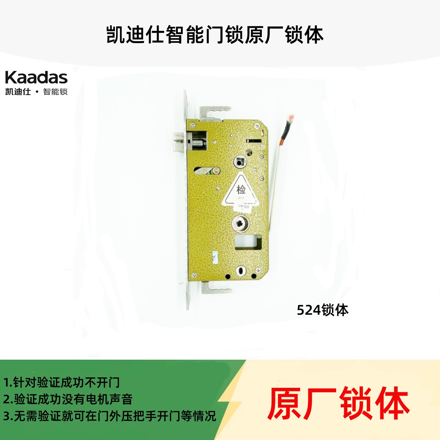 带线凯迪仕S8/9113/5005等用锁体