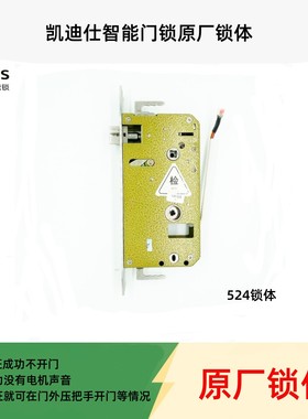 凯迪仕智能锁带线锁体9113/6113/6001/6002/S8/S100/5005/5155/用