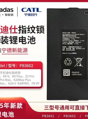 凯迪仕锂电池09B/PB3602/PB3603