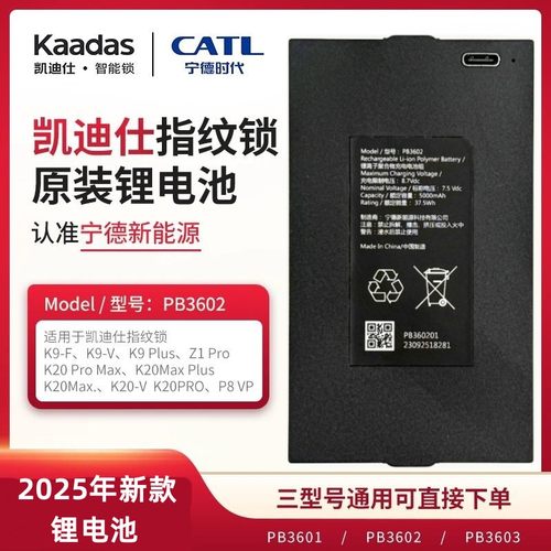凯迪仕锂电池09B/PB3602/PB3603