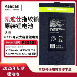 凯迪仕智能锁用正品宁德K20ProMax/K20用大容量PB3603锂电池配件